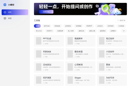 小悟空 – AI智能聊天助手机器人