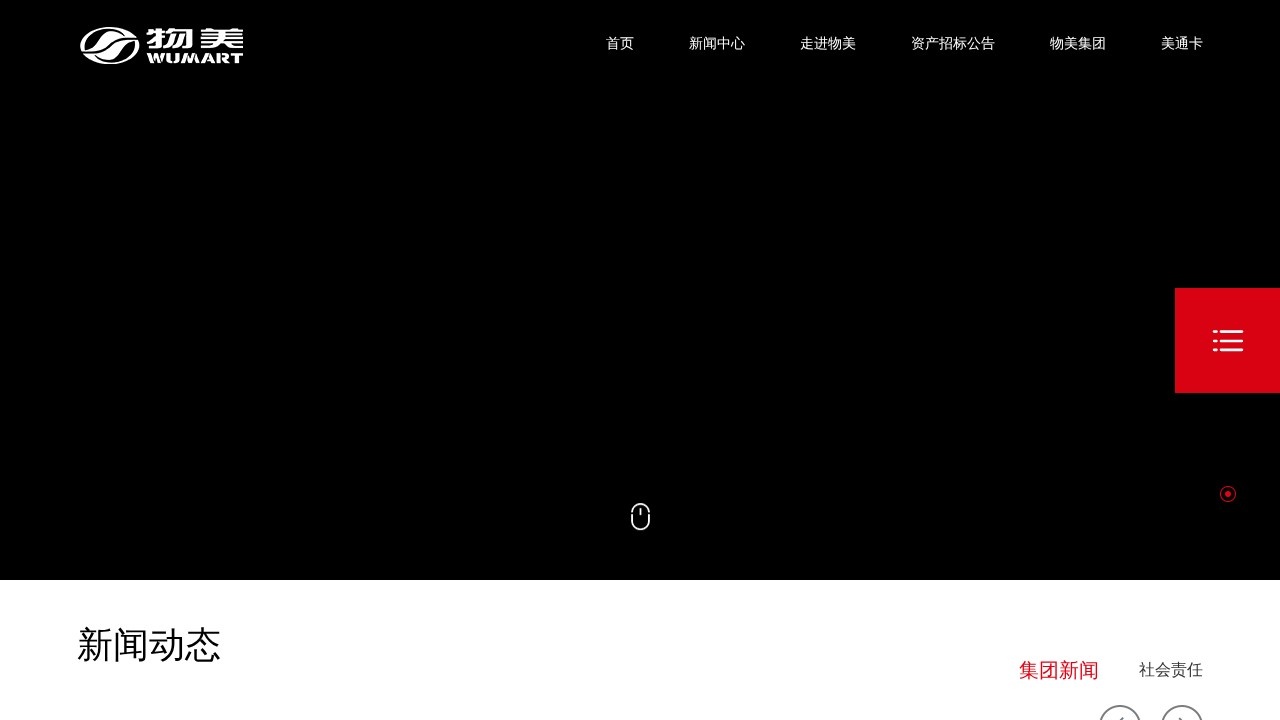 物美–数字化零售服务