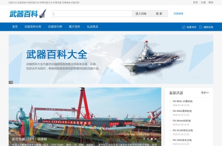 武器百科大全