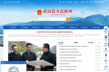 武山县人民政府