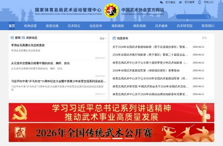 国家体育总局武术运动管理中心 中国武术协会官方网站