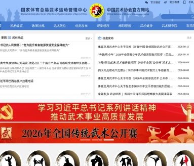 中国武术协会