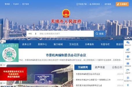 无锡市人民政府