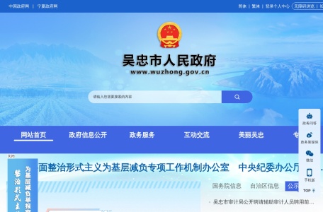 吴忠市人民政府