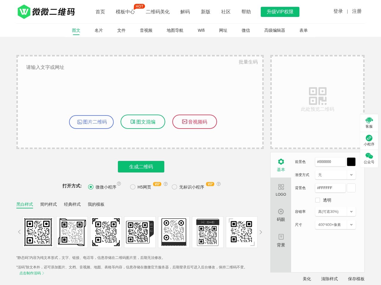微微在线 – 艺术二维码生成器