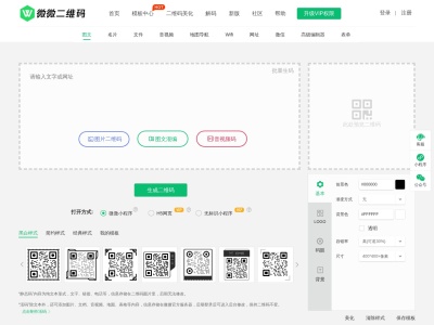 微微二维码