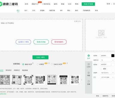 微微在线二维码生成器