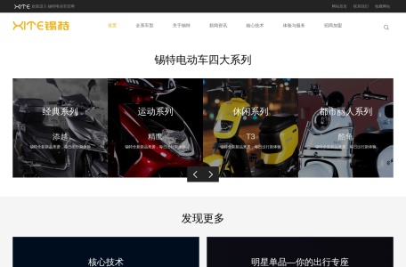 锡特电动车