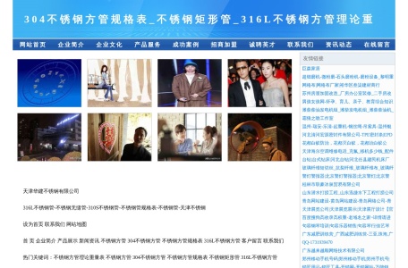 天津华建不锈钢有限公司 – 不锈钢方管、无缝管专业生产厂家