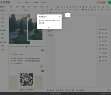 易点微信编辑器