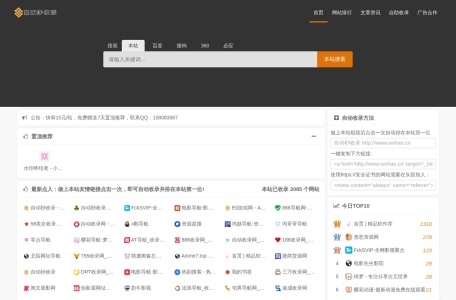 自动秒收录