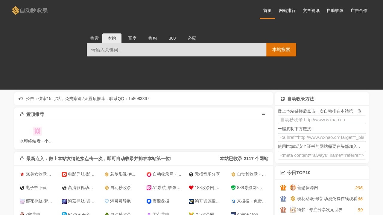 自动秒收录