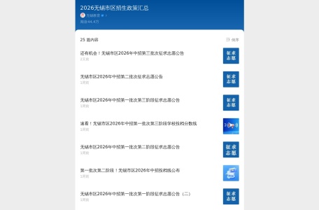 无锡教育周刊