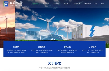 容发智能科技