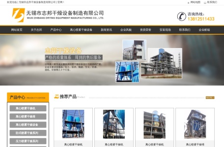 无锡志邦干燥设备制造有限公司官网