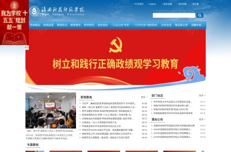 滇西科技师范学院