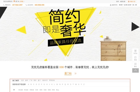 无忧无虑装修网