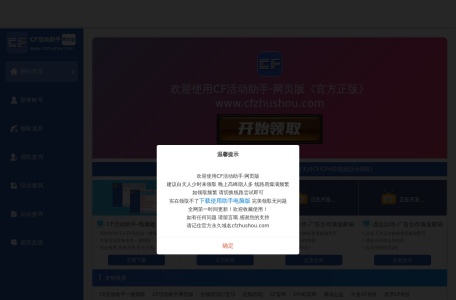 CF活动助手网页版