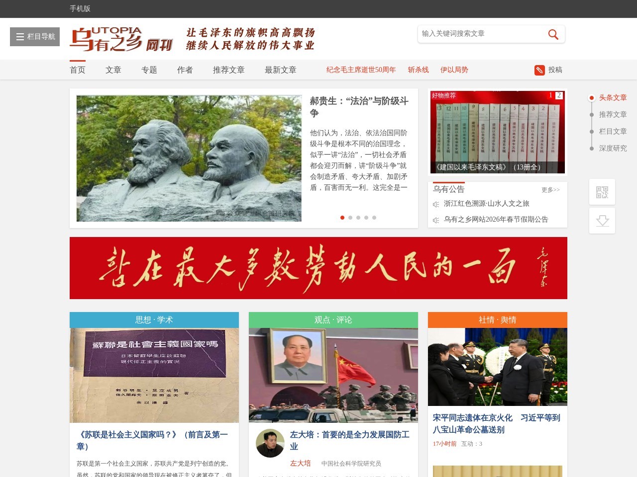 乌有之乡网刊网站