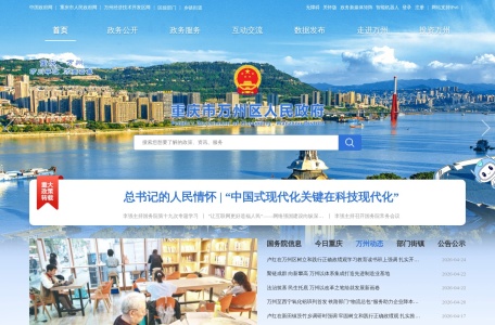 重庆市万州区人民政府