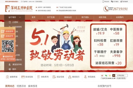 深圳五洲中医院