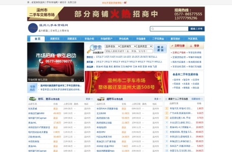 温州二手车市场网