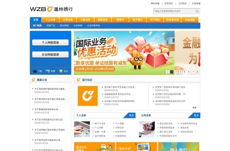 温州银行