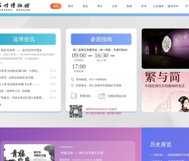 温州博物馆
