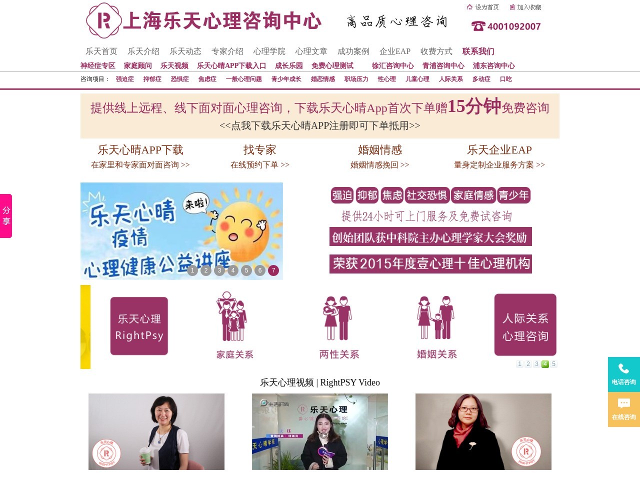 上海乐天心理咨询中心