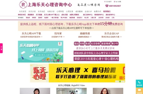 上海乐天心理咨询中心
