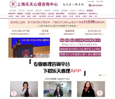 上海乐天心理咨询中心