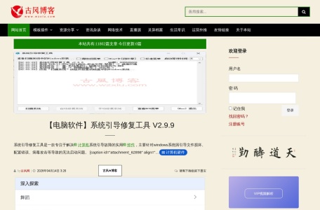 古风网络博客