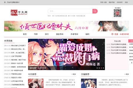 万众中文网