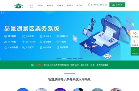智慧景区电子票务系统_景点售票系统_闸机验票系统