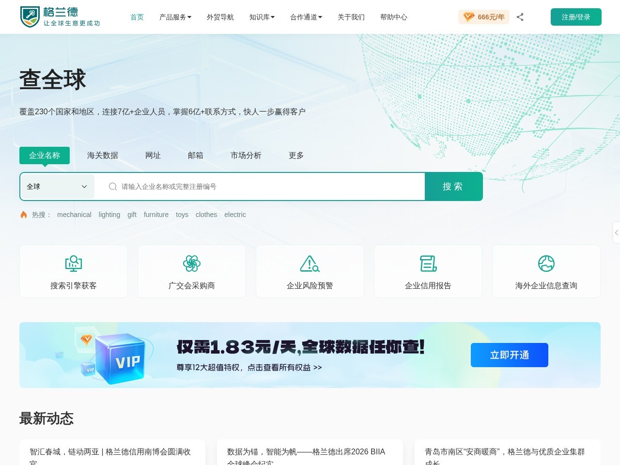 格兰德查全球