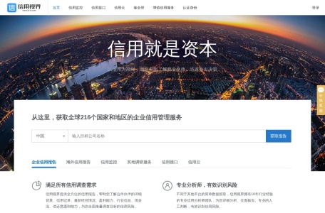 信用视界