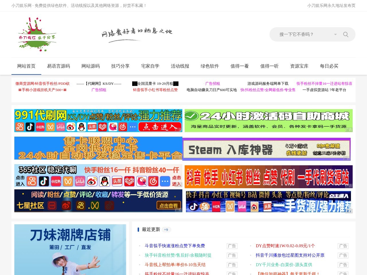 小刀娱乐网