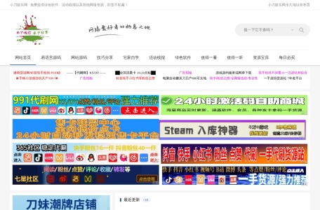 小刀娱乐网 – 专注活动，软件，教程分享！总之就是网络那些事。