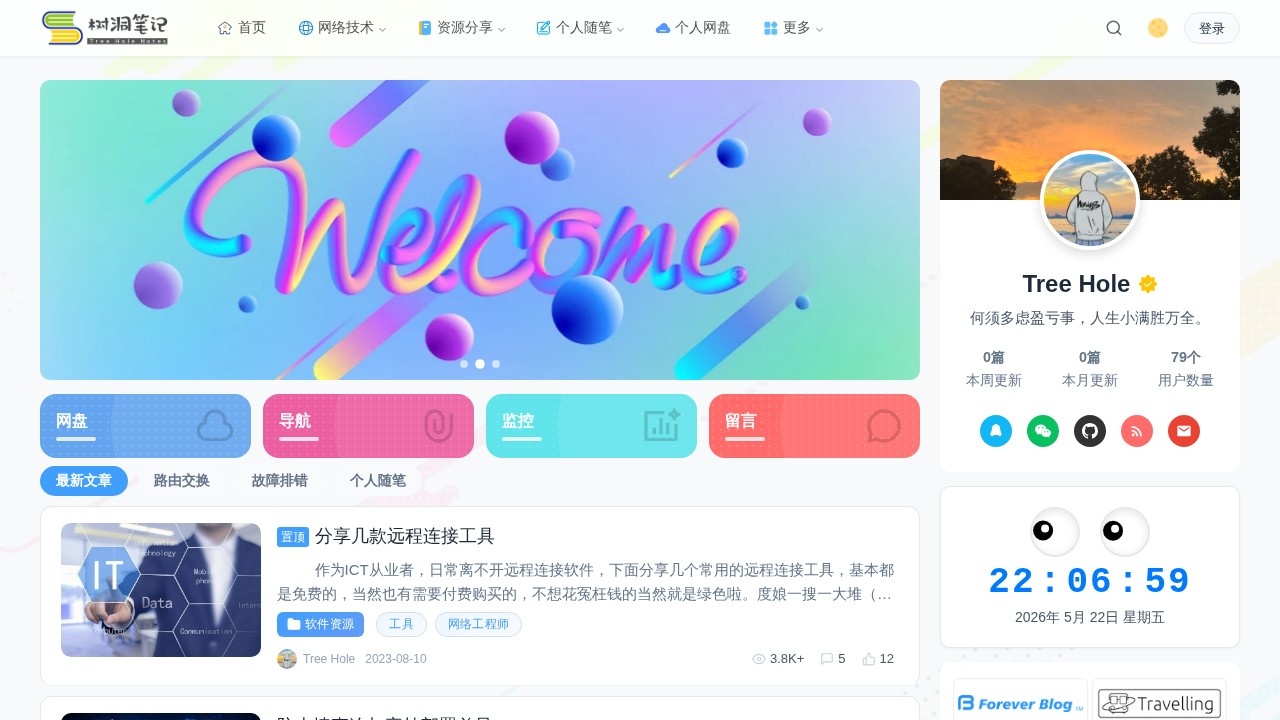 树洞笔记