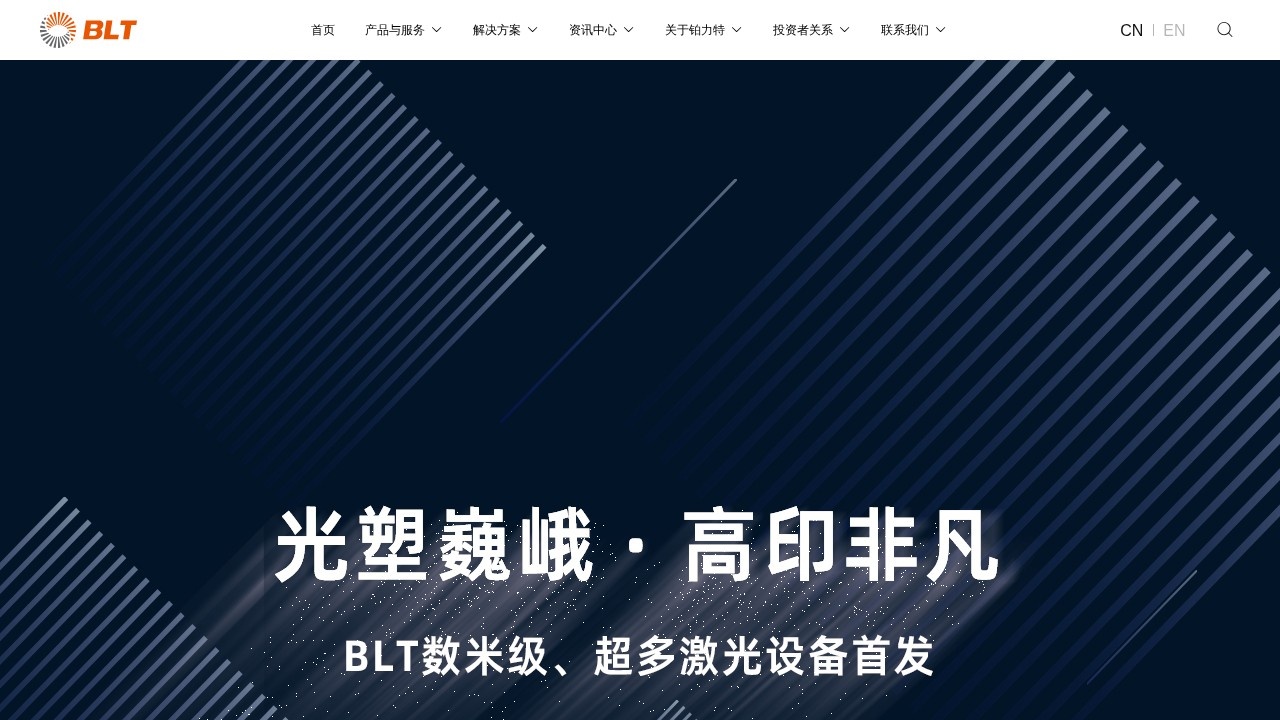 铂力特金属3D打印设备