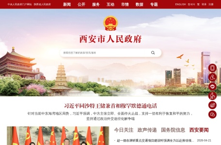 西安市人民政府