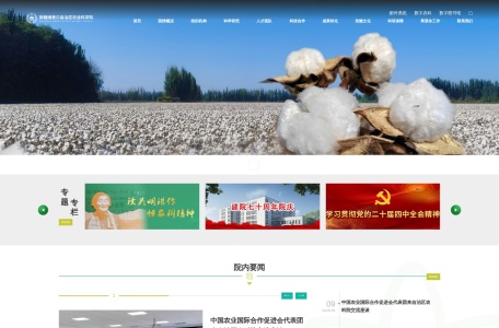 新疆农业科学院