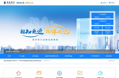 西安银行