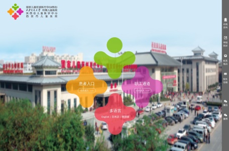 西安交通大学附属儿童医院（西安市儿童医院）