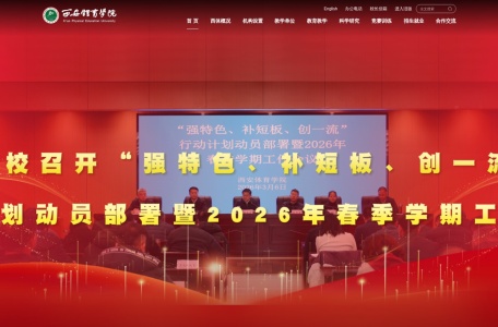 西安体育学院