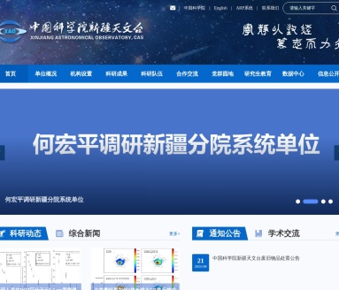 新疆天文台