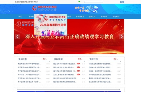 西安开放大学官网