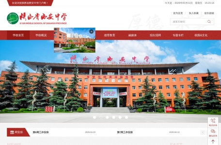 陕西省西安中学