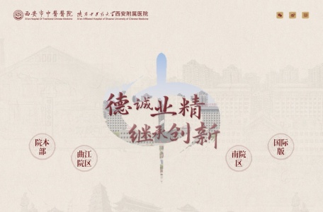 西安市中医医院