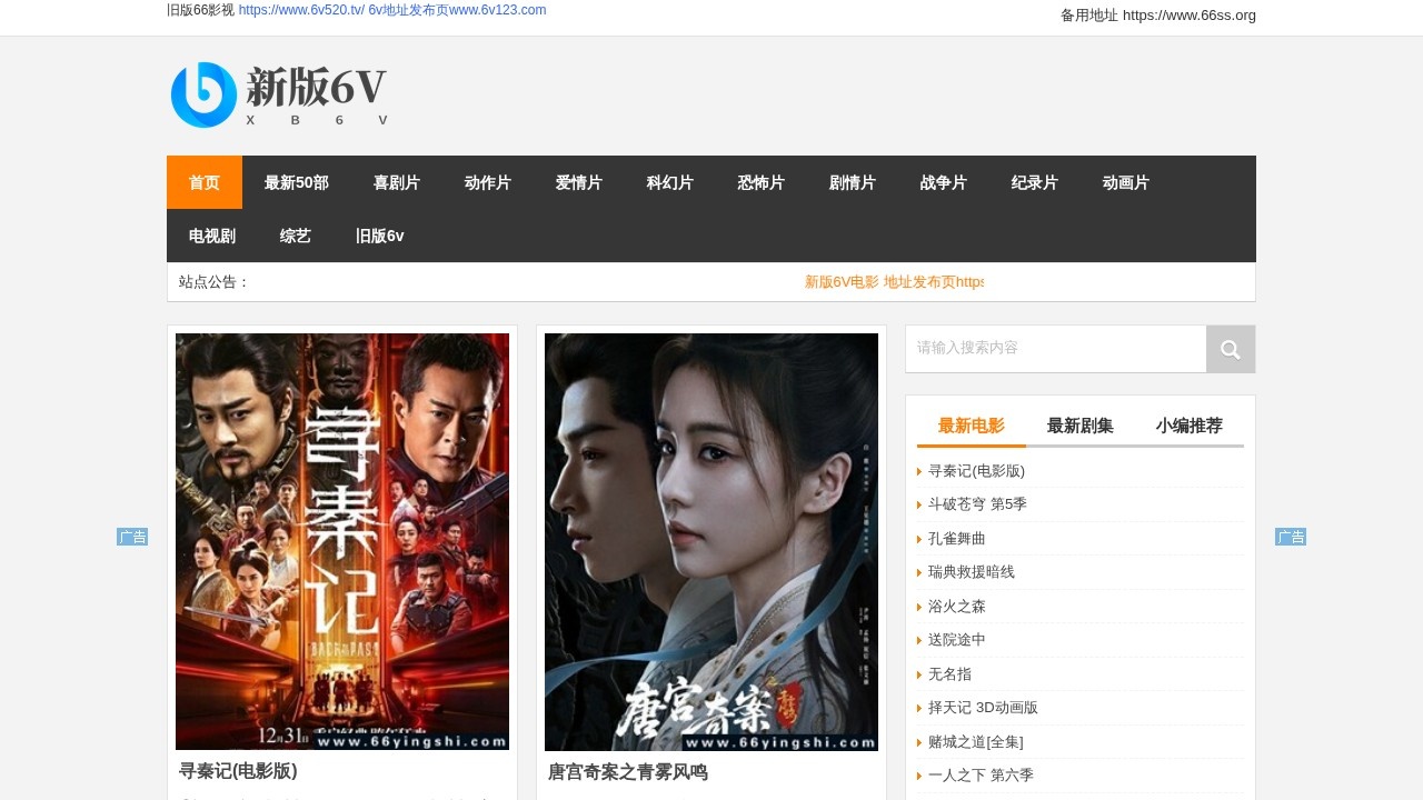 6v电影网新版